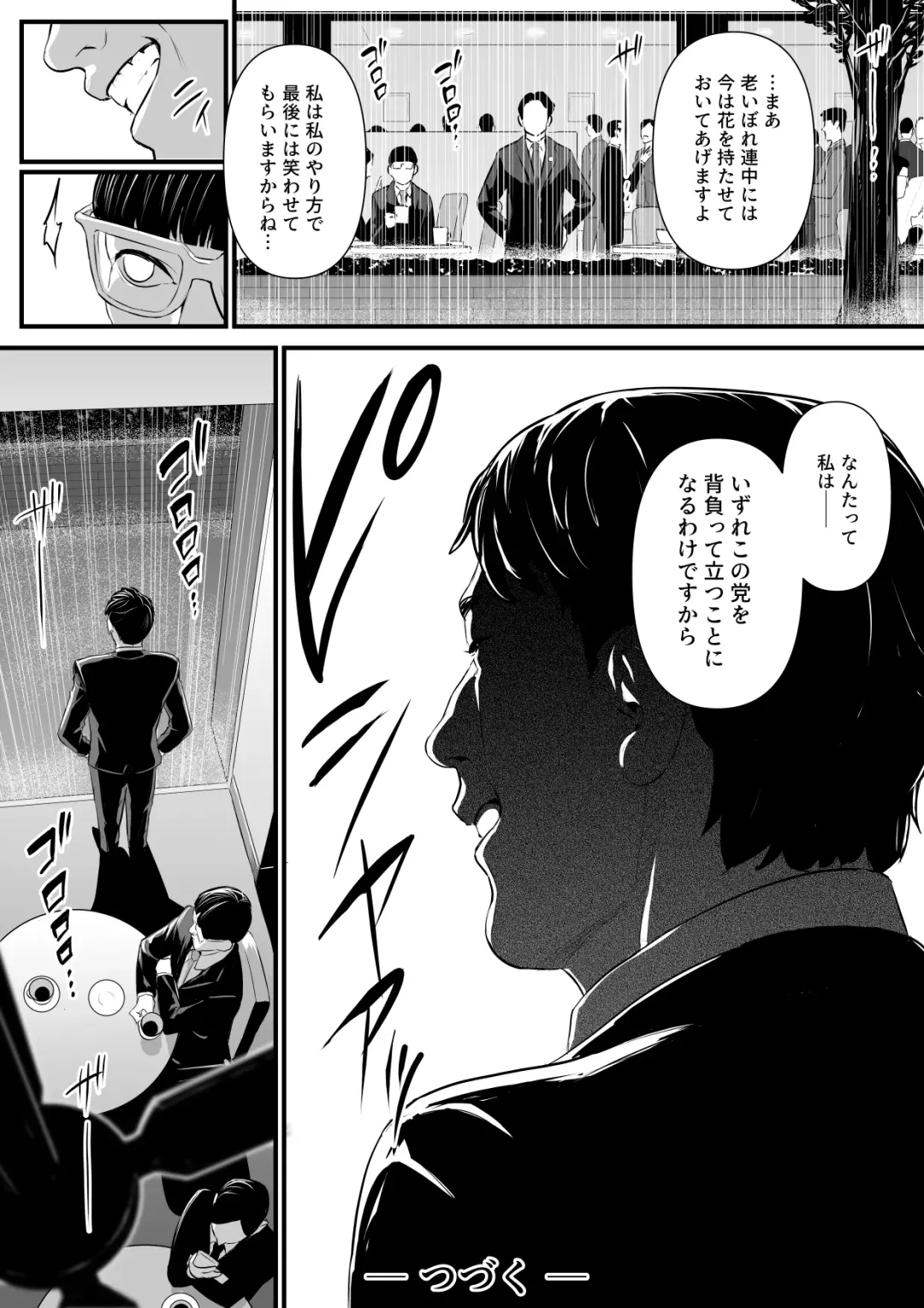 [Bloiler Yachou] Sesshuken Ch.2 Kokkai Giin no Tsuma o "Wakuchin Sesshu" to Itsuwatte Biyakuzuke ni suru Hanashi Fhentai - Page 81