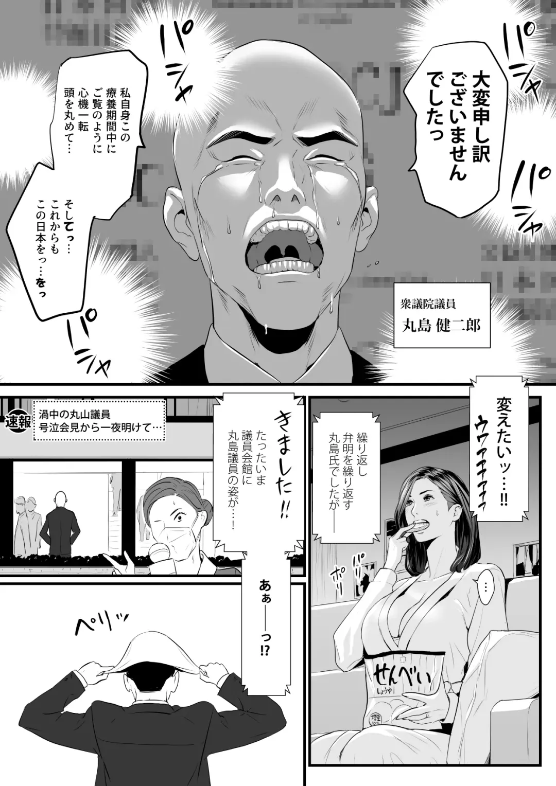 [Bloiler Yachou] Sesshuken Ch.2 Kokkai Giin no Tsuma o "Wakuchin Sesshu" to Itsuwatte Biyakuzuke ni suru Hanashi Fhentai - Page 9