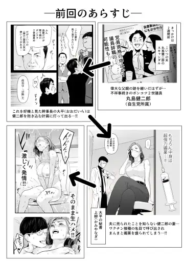 [Bloiler Yachou] Sesshuken Ch.2 Kokkai Giin no Tsuma o "Wakuchin Sesshu" to Itsuwatte Biyakuzuke ni suru Hanashi Fhentai - Page 2