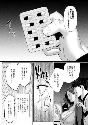 [Bloiler Yachou] Sesshuken Ch.2 Kokkai Giin no Tsuma o "Wakuchin Sesshu" to Itsuwatte Biyakuzuke ni suru Hanashi Fhentai - Page 6