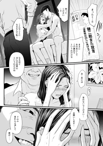 [Bloiler Yachou] Sesshuken Ch.2 Kokkai Giin no Tsuma o "Wakuchin Sesshu" to Itsuwatte Biyakuzuke ni suru Hanashi Fhentai - Page 64