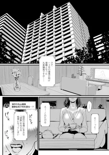 [Bloiler Yachou] Sesshuken Ch.2 Kokkai Giin no Tsuma o "Wakuchin Sesshu" to Itsuwatte Biyakuzuke ni suru Hanashi Fhentai - Page 8