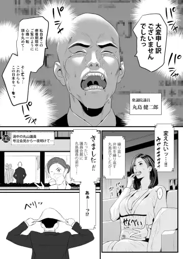 [Bloiler Yachou] Sesshuken Ch.2 Kokkai Giin no Tsuma o "Wakuchin Sesshu" to Itsuwatte Biyakuzuke ni suru Hanashi Fhentai - Page 9