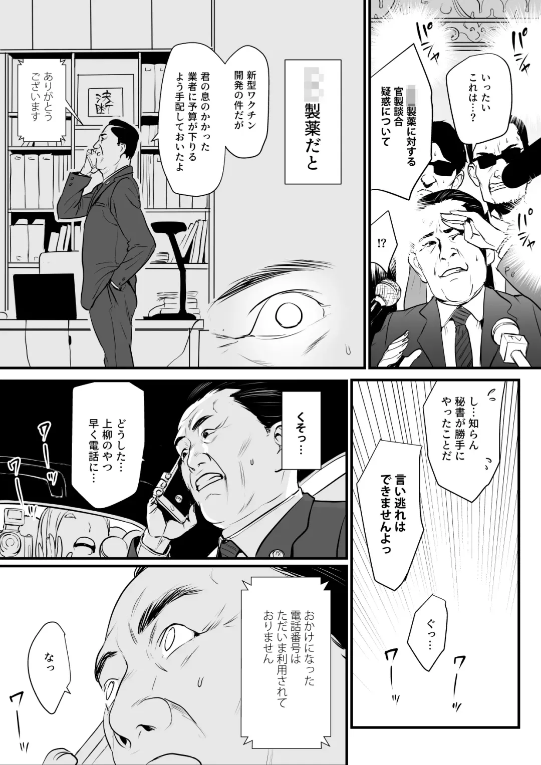[Bloiler Yachou] Sesshuken Ch.3 (Final) Kokkai Giin no Tsuma o "Wakuchin Sesshu" to Itsuwatte Biyakuzuke ni suru Hanashi Fhentai - Page 10