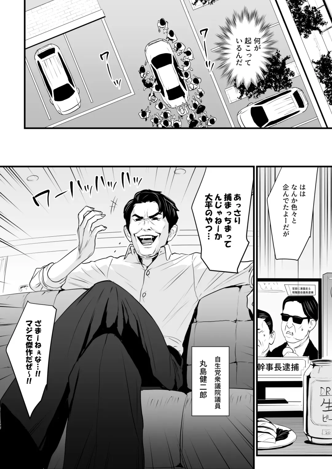 [Bloiler Yachou] Sesshuken Ch.3 (Final) Kokkai Giin no Tsuma o "Wakuchin Sesshu" to Itsuwatte Biyakuzuke ni suru Hanashi Fhentai - Page 11