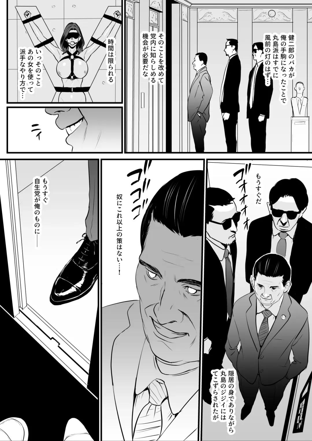 [Bloiler Yachou] Sesshuken Ch.3 (Final) Kokkai Giin no Tsuma o "Wakuchin Sesshu" to Itsuwatte Biyakuzuke ni suru Hanashi Fhentai - Page 8