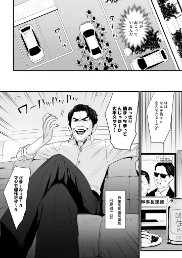 [Bloiler Yachou] Sesshuken Ch.3 (Final) Kokkai Giin no Tsuma o "Wakuchin Sesshu" to Itsuwatte Biyakuzuke ni suru Hanashi Fhentai - Page 11