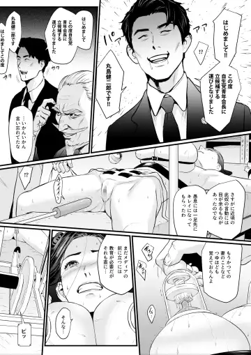 [Bloiler Yachou] Sesshuken Ch.3 (Final) Kokkai Giin no Tsuma o "Wakuchin Sesshu" to Itsuwatte Biyakuzuke ni suru Hanashi Fhentai - Page 27