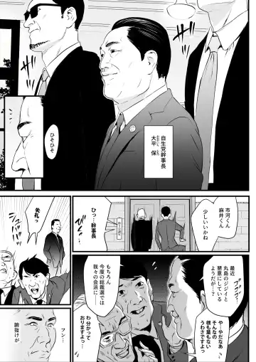 [Bloiler Yachou] Sesshuken Ch.3 (Final) Kokkai Giin no Tsuma o "Wakuchin Sesshu" to Itsuwatte Biyakuzuke ni suru Hanashi Fhentai - Page 7