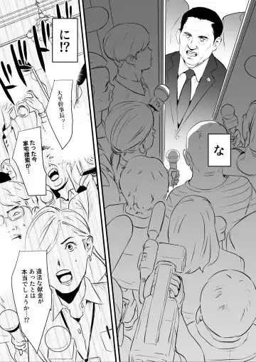 [Bloiler Yachou] Sesshuken Ch.3 (Final) Kokkai Giin no Tsuma o "Wakuchin Sesshu" to Itsuwatte Biyakuzuke ni suru Hanashi Fhentai - Page 9