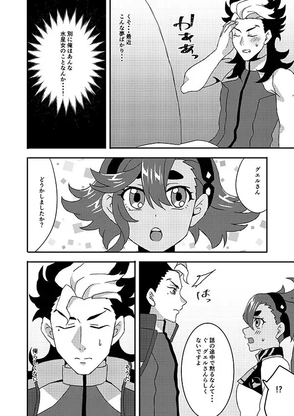 [Akino Melpa] [Akino Melpa (Akino Melpa) Yume ni made dete kuru na!(Gundam witch from mercury) sample Fhentai - Page 3