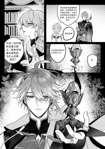 [Pcrow] Forbidden knowledge Fhentai - Page 8