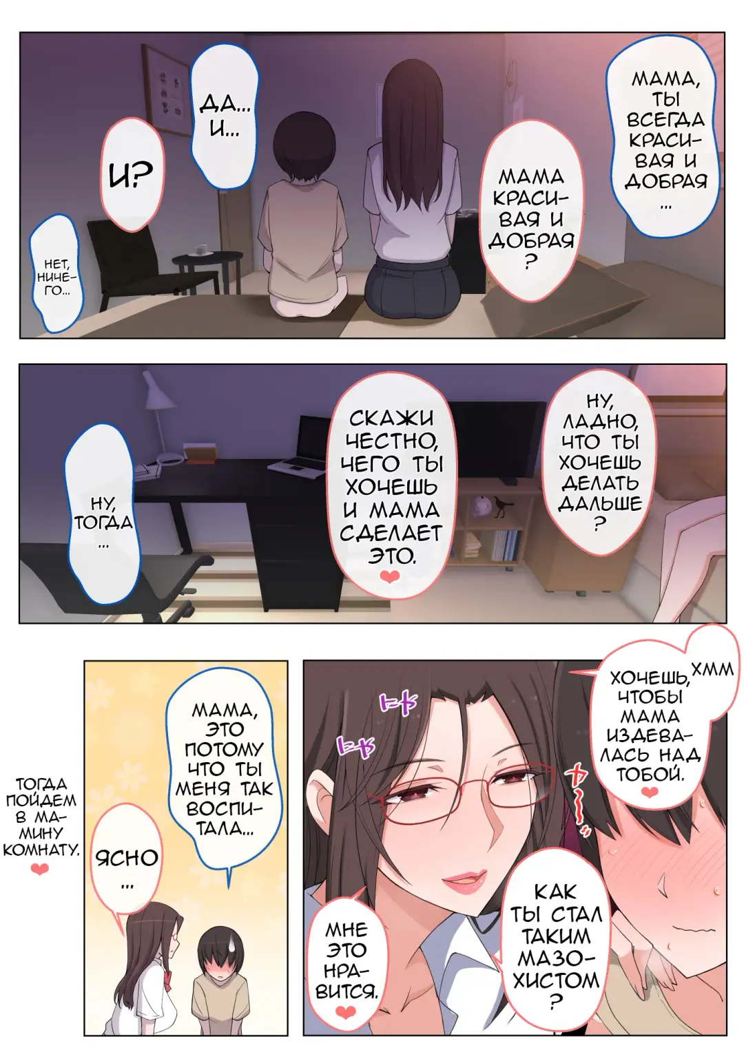 [Yoshiyoshi-ya] Mama ni Ijimeraretai Yowayowa Yuu-kun Fhentai - Page 37