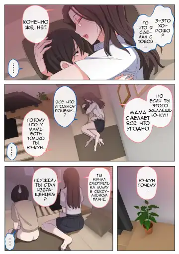 [Yoshiyoshi-ya] Mama ni Ijimeraretai Yowayowa Yuu-kun Fhentai - Page 36