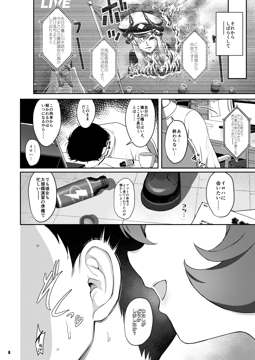 [Kinnotama] Iroha Doku Fhentai - Page 7