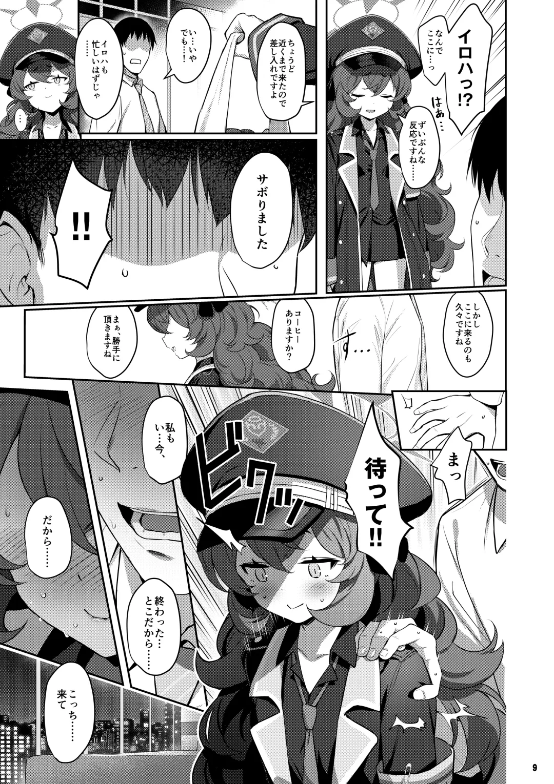 [Kinnotama] Iroha Doku Fhentai - Page 8