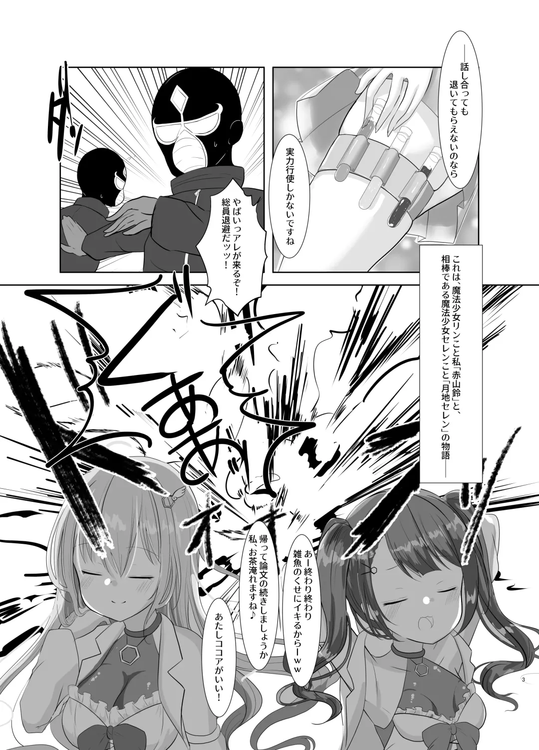 [Nyaon] Mahou Shoujo Rin & Selen --Jinkaku Kyousei Akuochi Rin no Baai-- Fhentai - Page 3