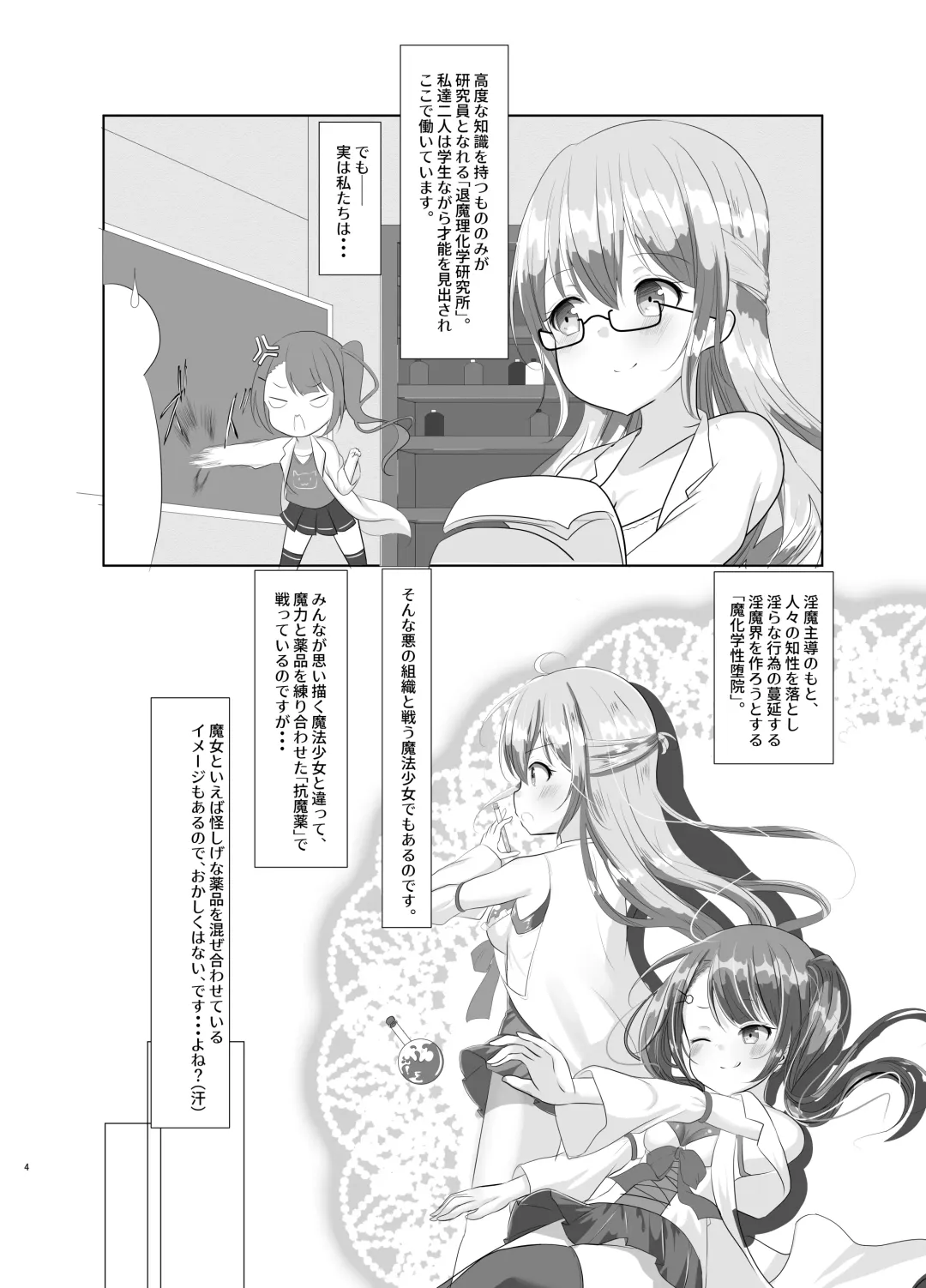 [Nyaon] Mahou Shoujo Rin & Selen --Jinkaku Kyousei Akuochi Rin no Baai-- Fhentai - Page 4