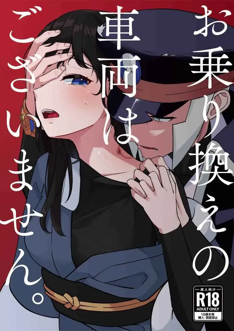 O norikae no sharyō wagozaimasen.(Pokemon)sample Fhentai - Page 1