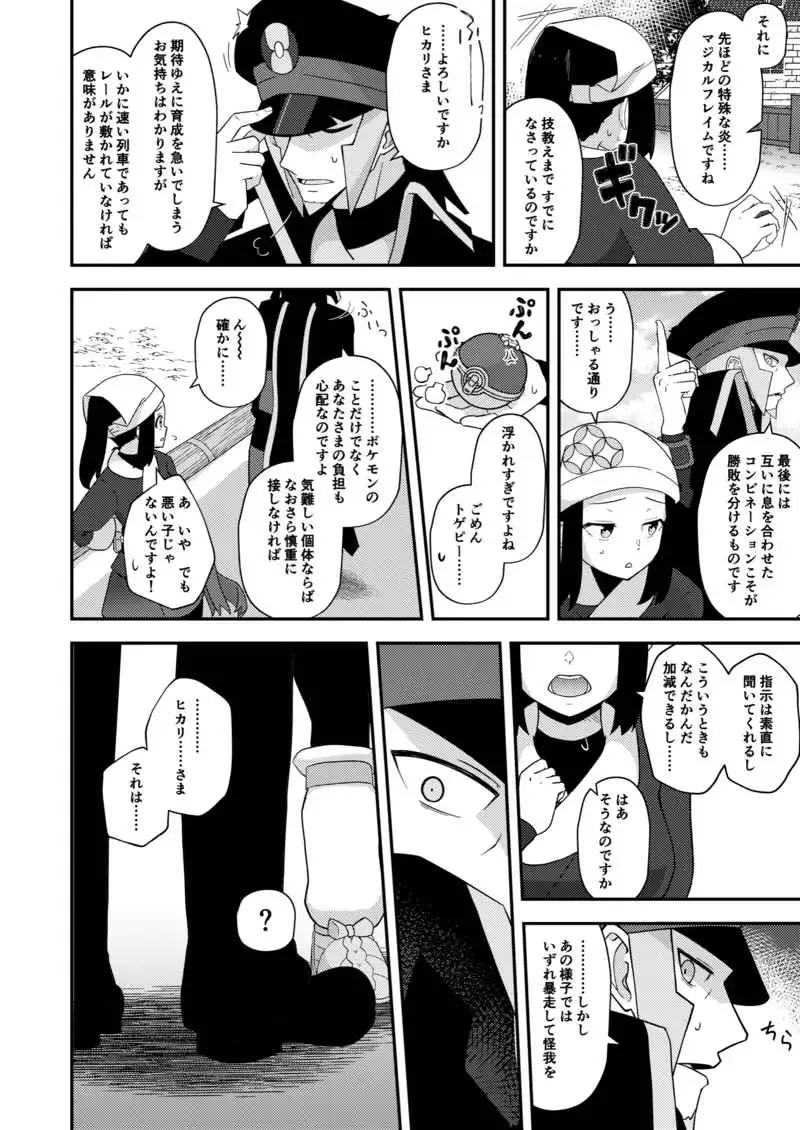 O norikae no sharyō wagozaimasen.(Pokemon)sample Fhentai - Page 5