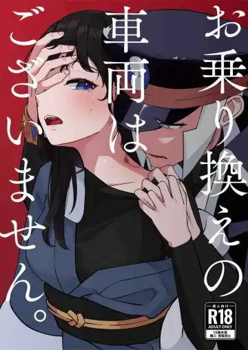 Read O norikae no sharyō wagozaimasen.(Pokemon)sample - Fhentai