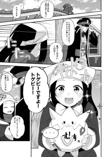 O norikae no sharyō wagozaimasen.(Pokemon)sample Fhentai - Page 2