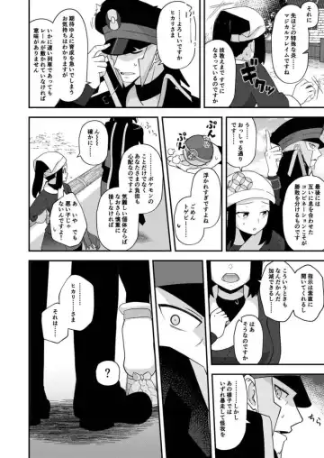 O norikae no sharyō wagozaimasen.(Pokemon)sample Fhentai - Page 5