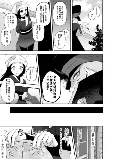 O norikae no sharyō wagozaimasen.(Pokemon)sample Fhentai - Page 6