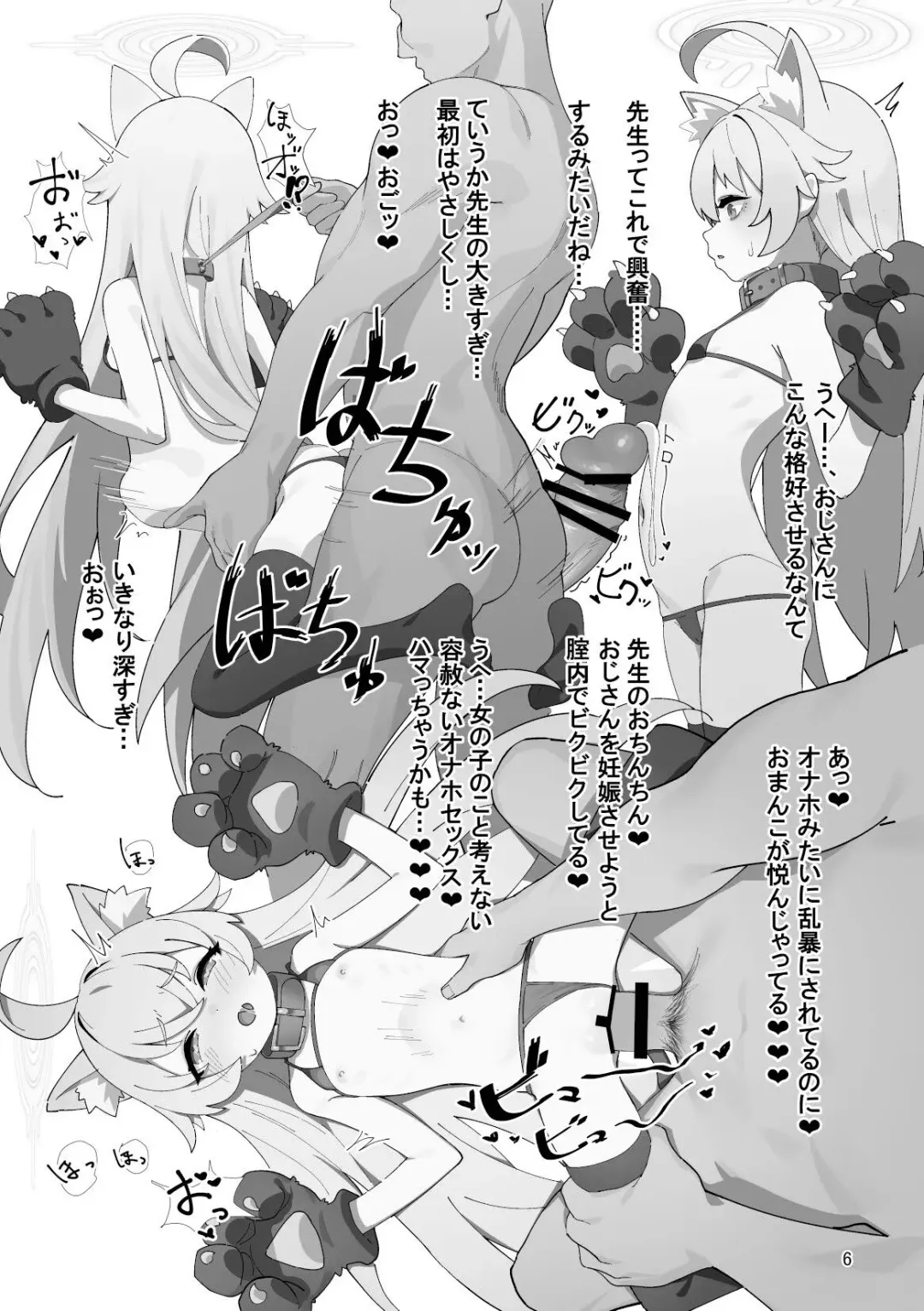 [Musui Ethanol] BlueArch no Ecchi na Hon Taisaku Iinkai Hen Fhentai - Page 5