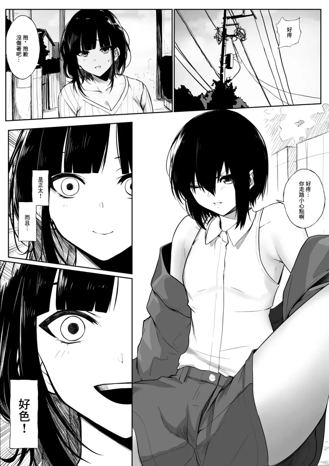 [Jury] Shota ga utk Onee-san ni Taberarechau Hanashi Fhentai - Page 1