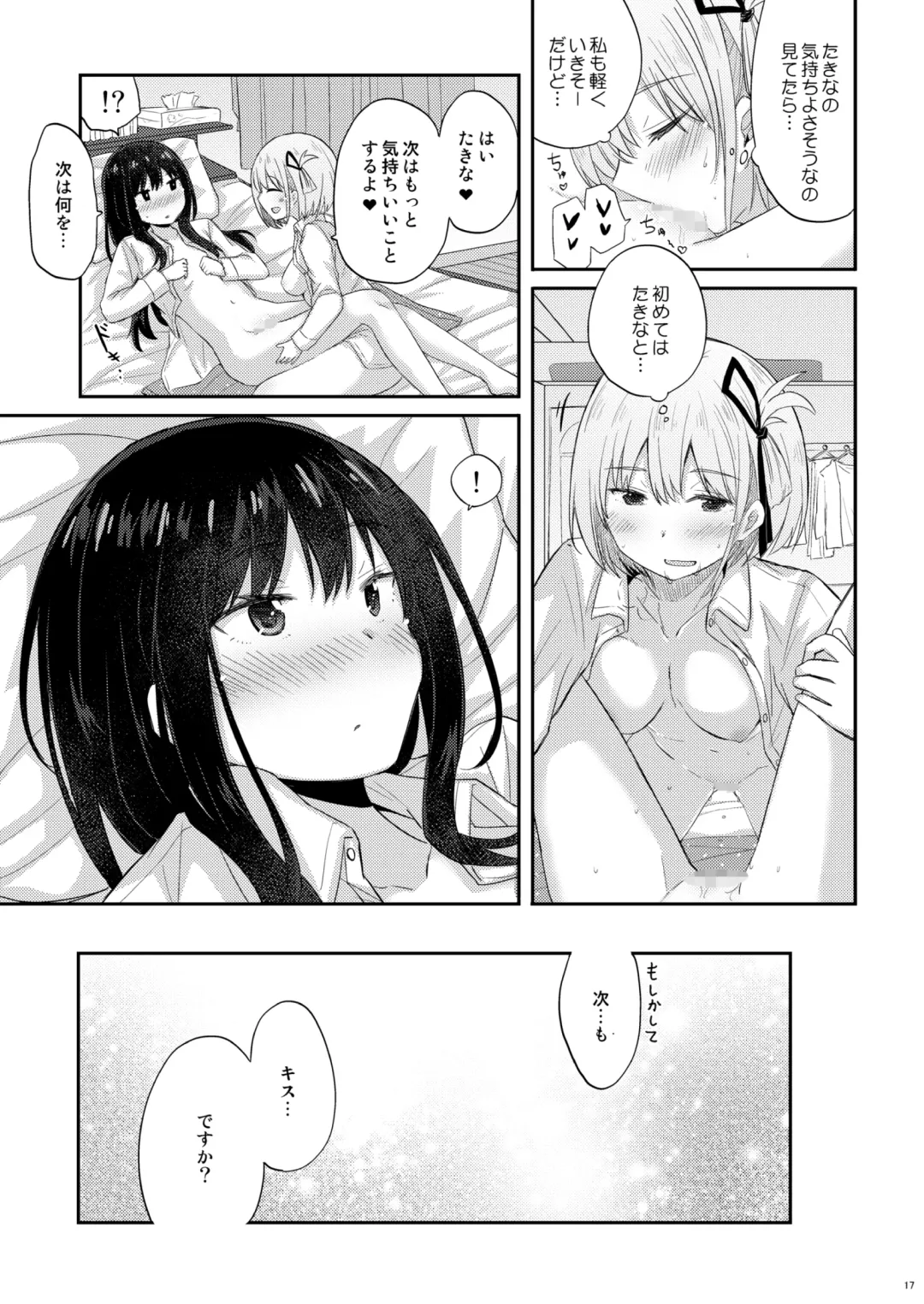 [Pikachi] Taion, Kodou Fhentai - Page 16