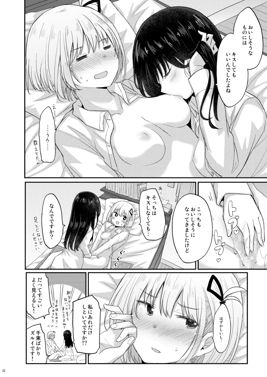 [Pikachi] Taion, Kodou Fhentai - Page 21