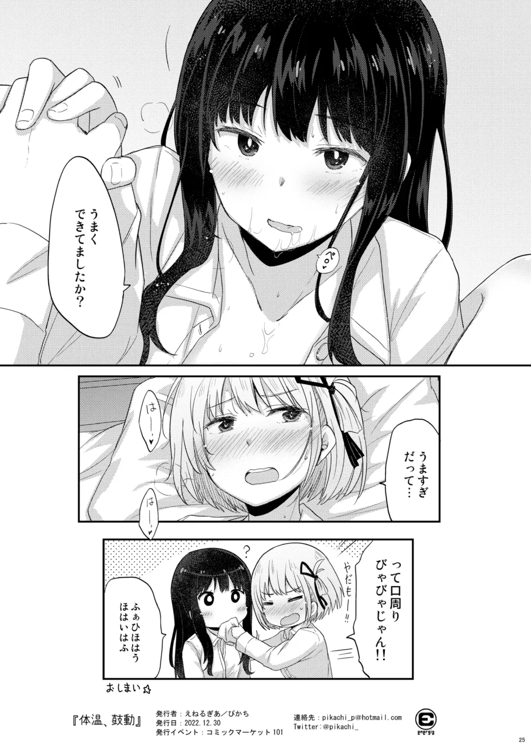 [Pikachi] Taion, Kodou Fhentai - Page 24