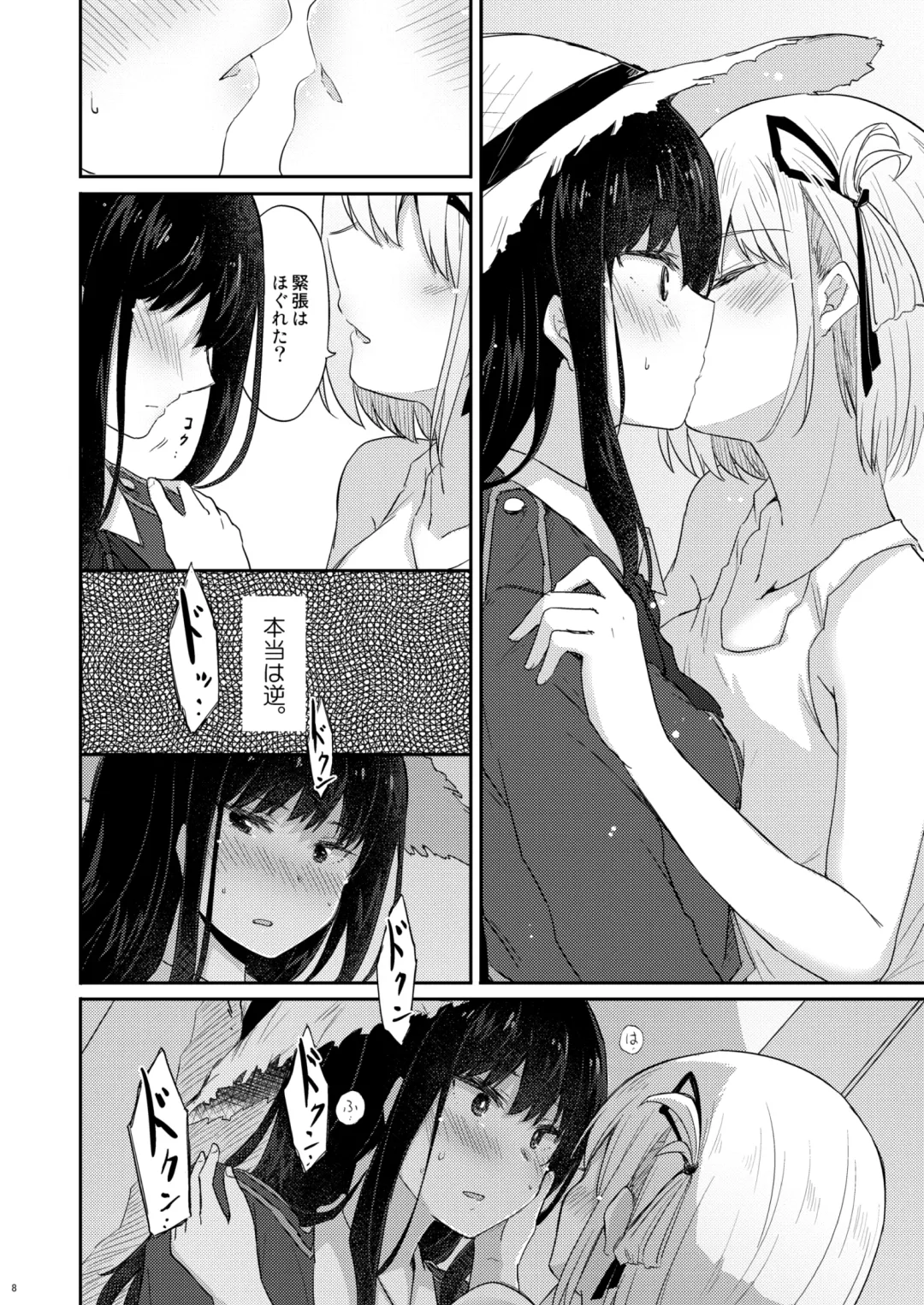 [Pikachi] Taion, Kodou Fhentai - Page 7