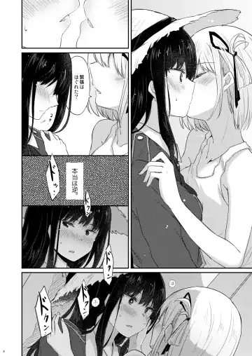 [Pikachi] Taion, Kodou Fhentai - Page 7