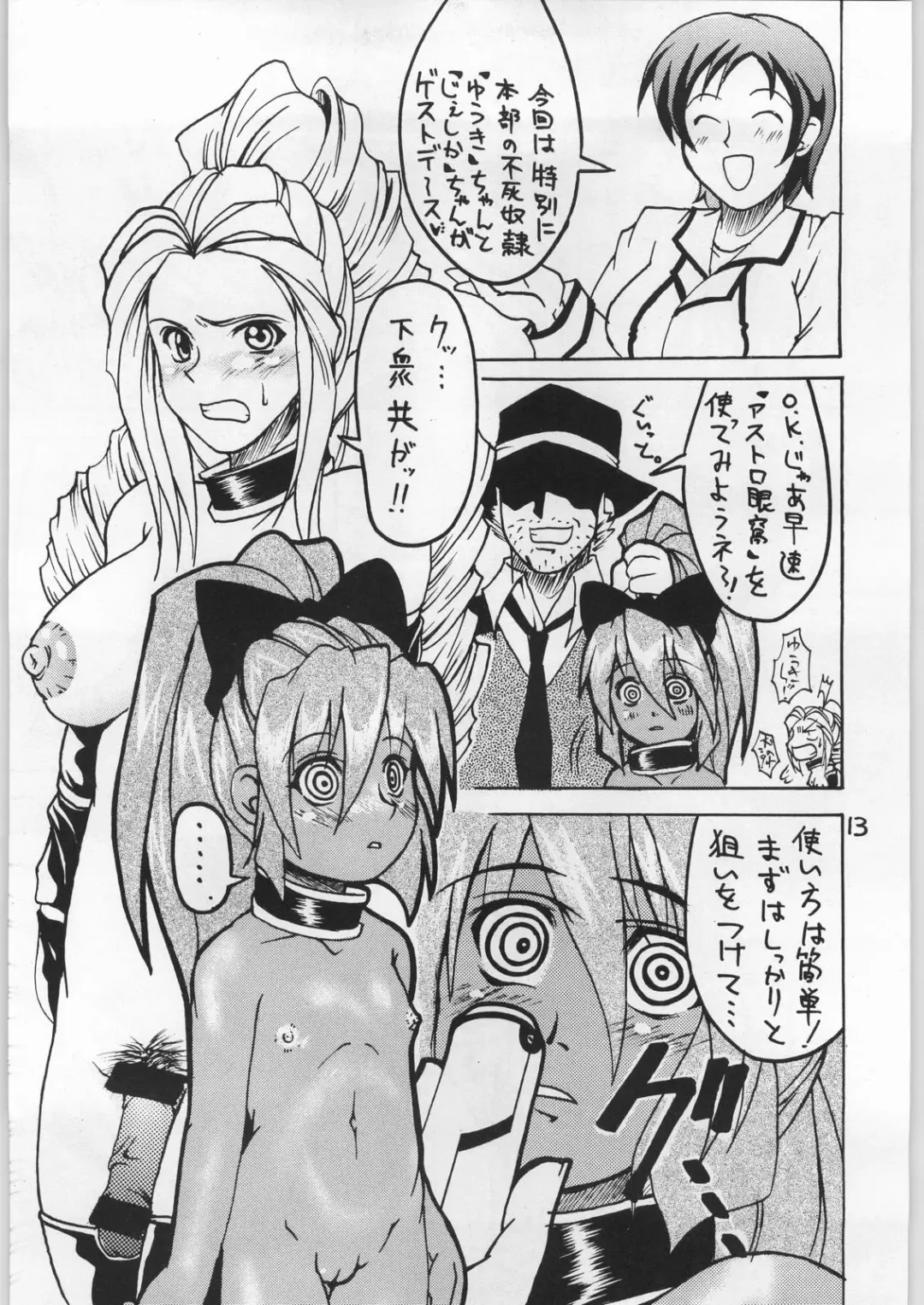 Dokudoku 9 Fhentai - Page 12