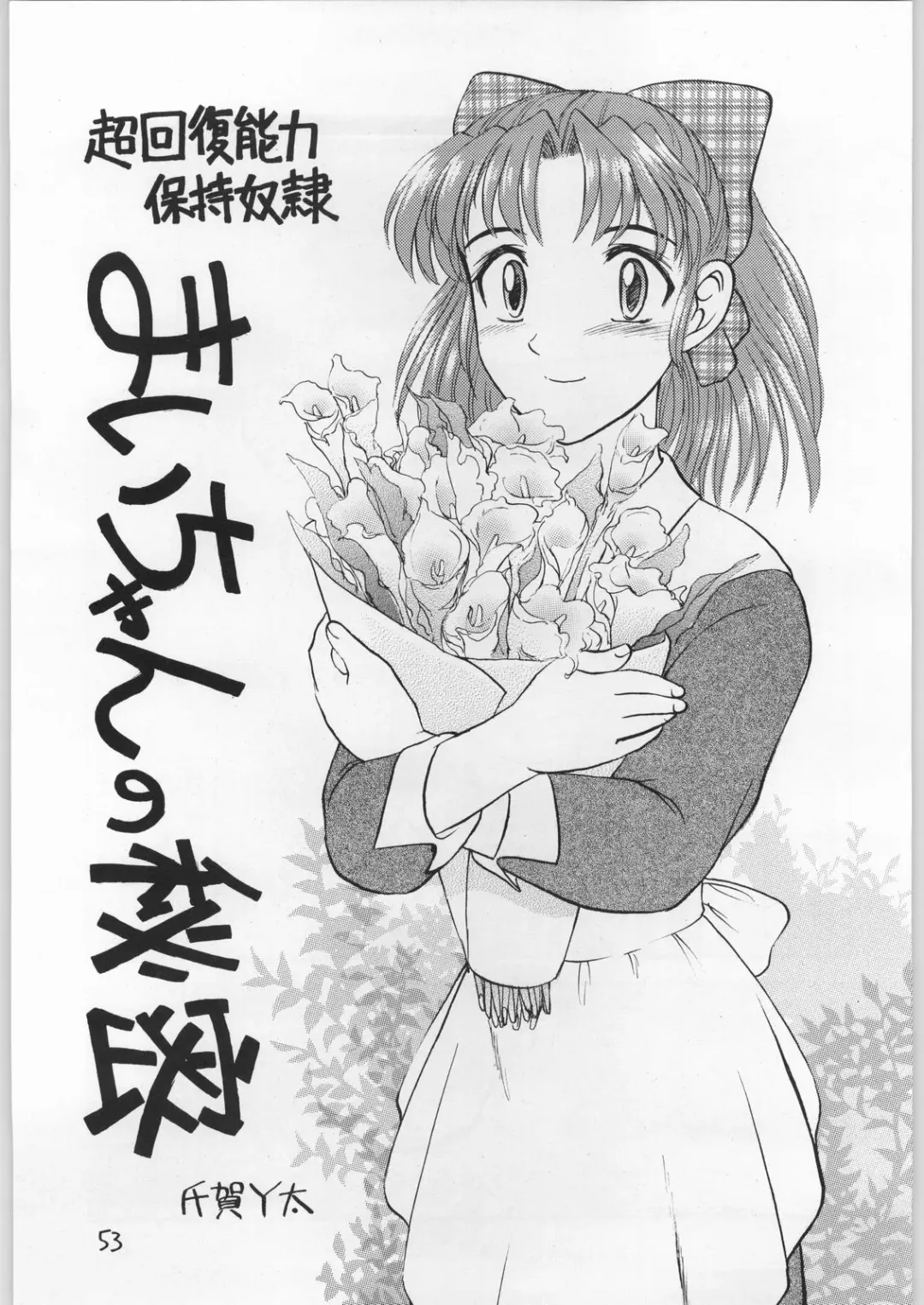 Dokudoku 9 Fhentai - Page 52