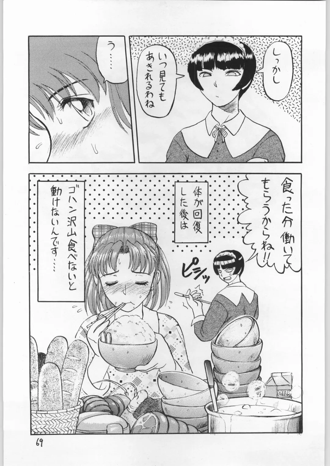 Dokudoku 9 Fhentai - Page 68