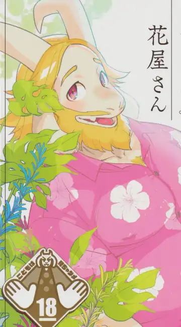 Read [Namboku] Yasashii Hanaya-san - Fhentai