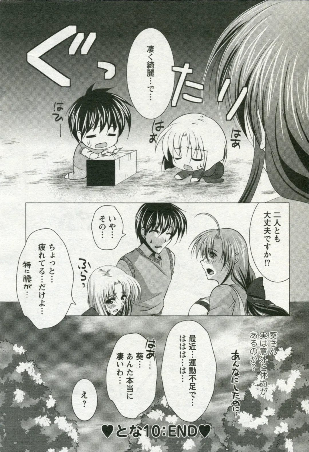 [Matsunami Rumi] ToNaTsuMa! Fhentai - Page 20