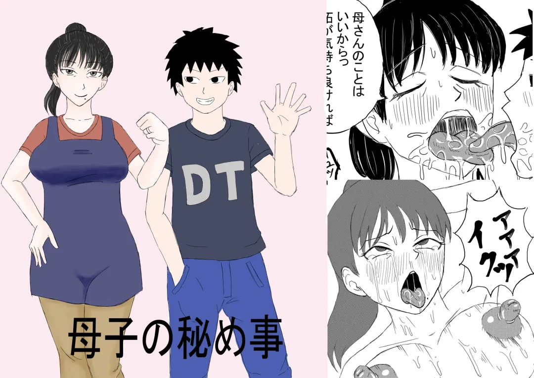 [Omurice] Boshi no Himegoto Fhentai - Page 1