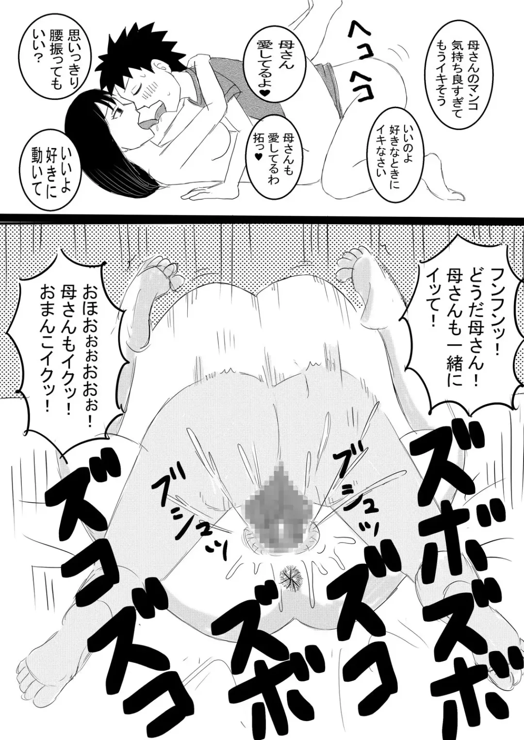[Omurice] Boshi no Himegoto Fhentai - Page 54