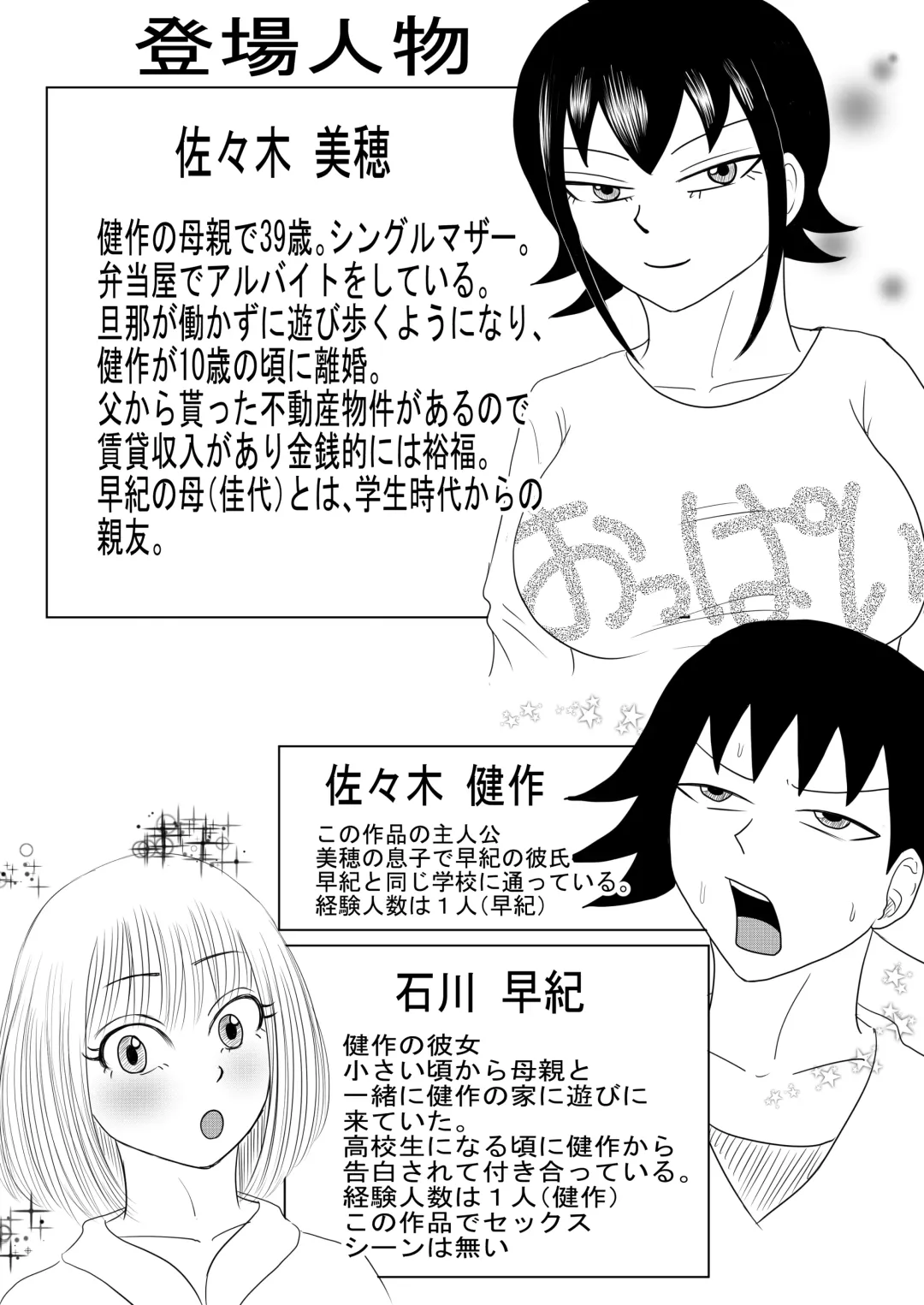 [Omurice] Kanojo to Machigaete Okaa-san ni Yobai 1 Fhentai - Page 2