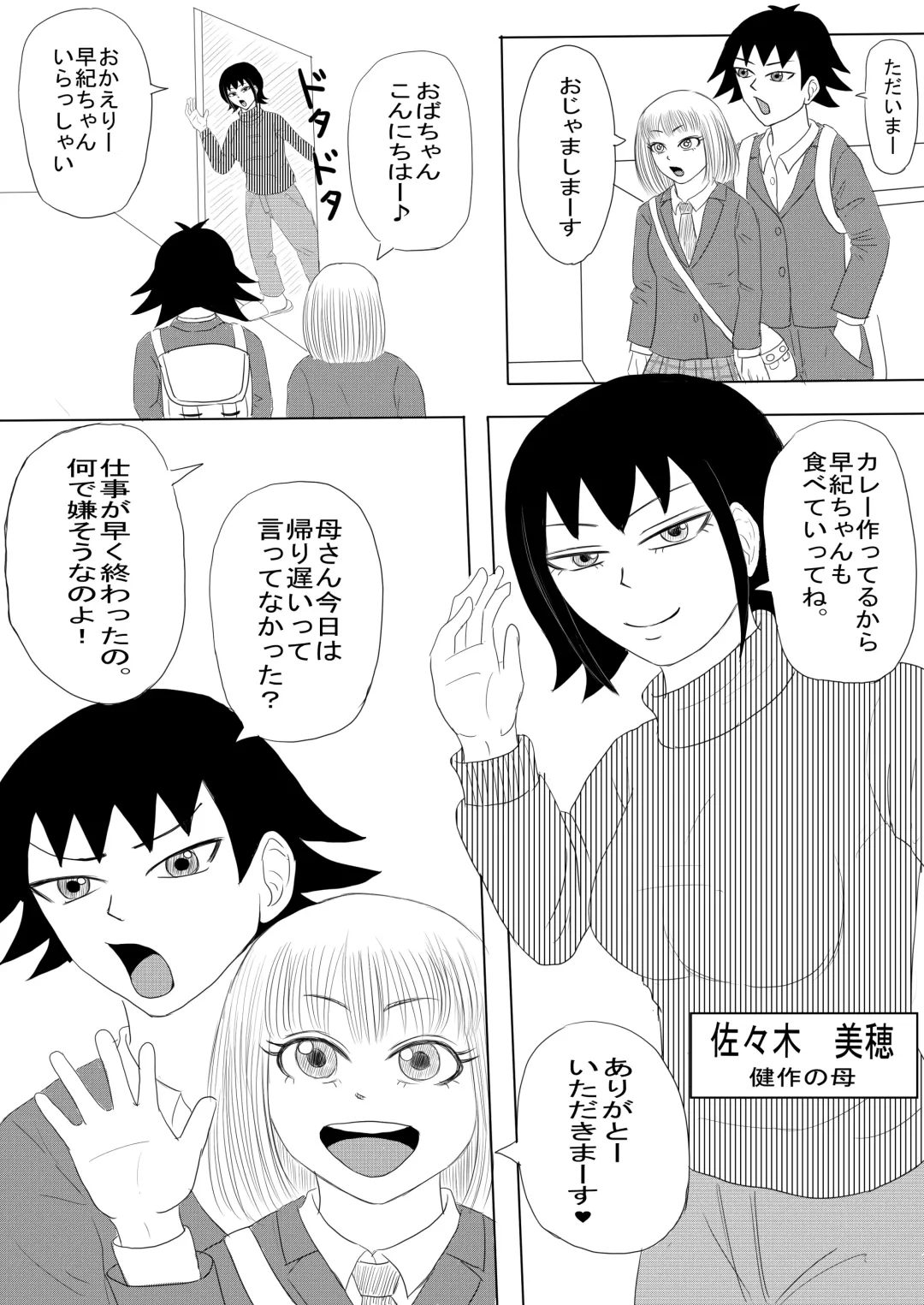 [Omurice] Kanojo to Machigaete Okaa-san ni Yobai 1 Fhentai - Page 4