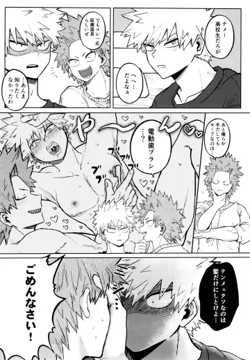 Kenzenna Danshi Koukousei ga PoiKatsu Shite Mita Fhentai - Page 24