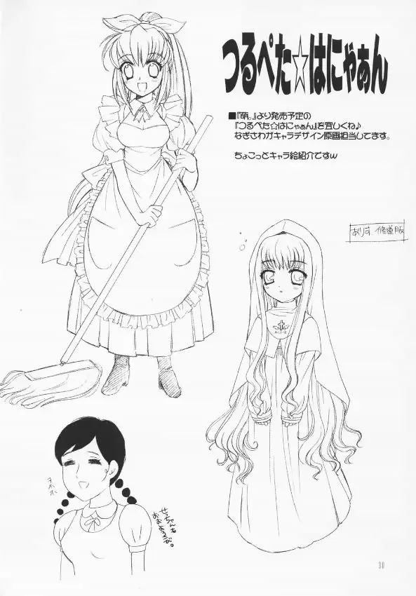 [Nagisawa You] Sakura Maniac Fhentai - Page 29