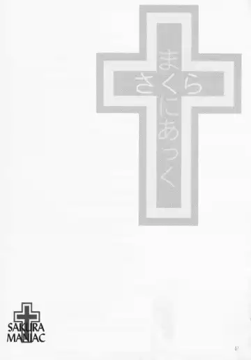 [Nagisawa You] Sakura Maniac Fhentai - Page 6