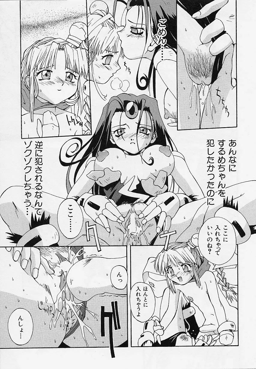 [5th Luna] Pemo Pemo Fhentai - Page 112