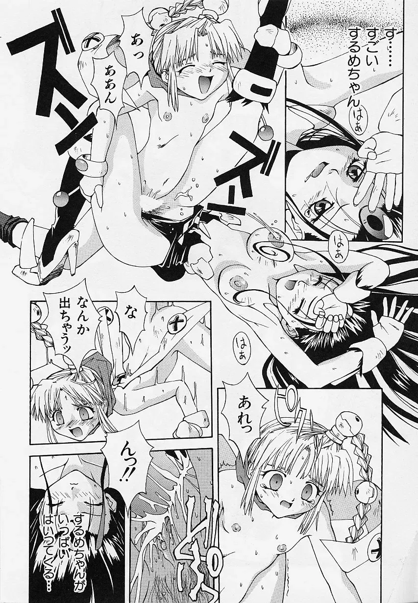 [5th Luna] Pemo Pemo Fhentai - Page 115