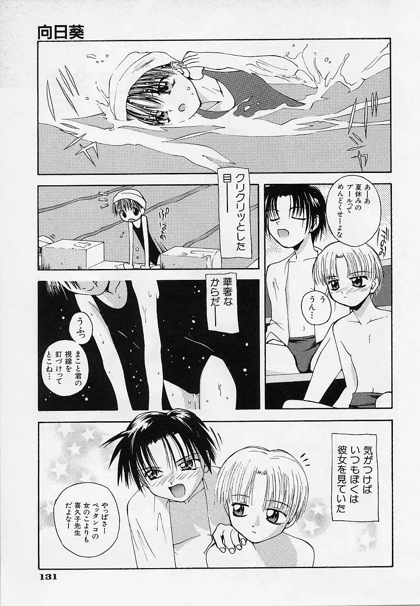 [5th Luna] Pemo Pemo Fhentai - Page 134